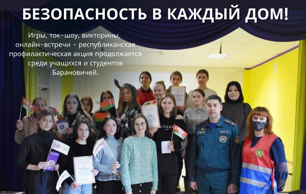 Профилактическая работа с молодежью МЧС Барановичи